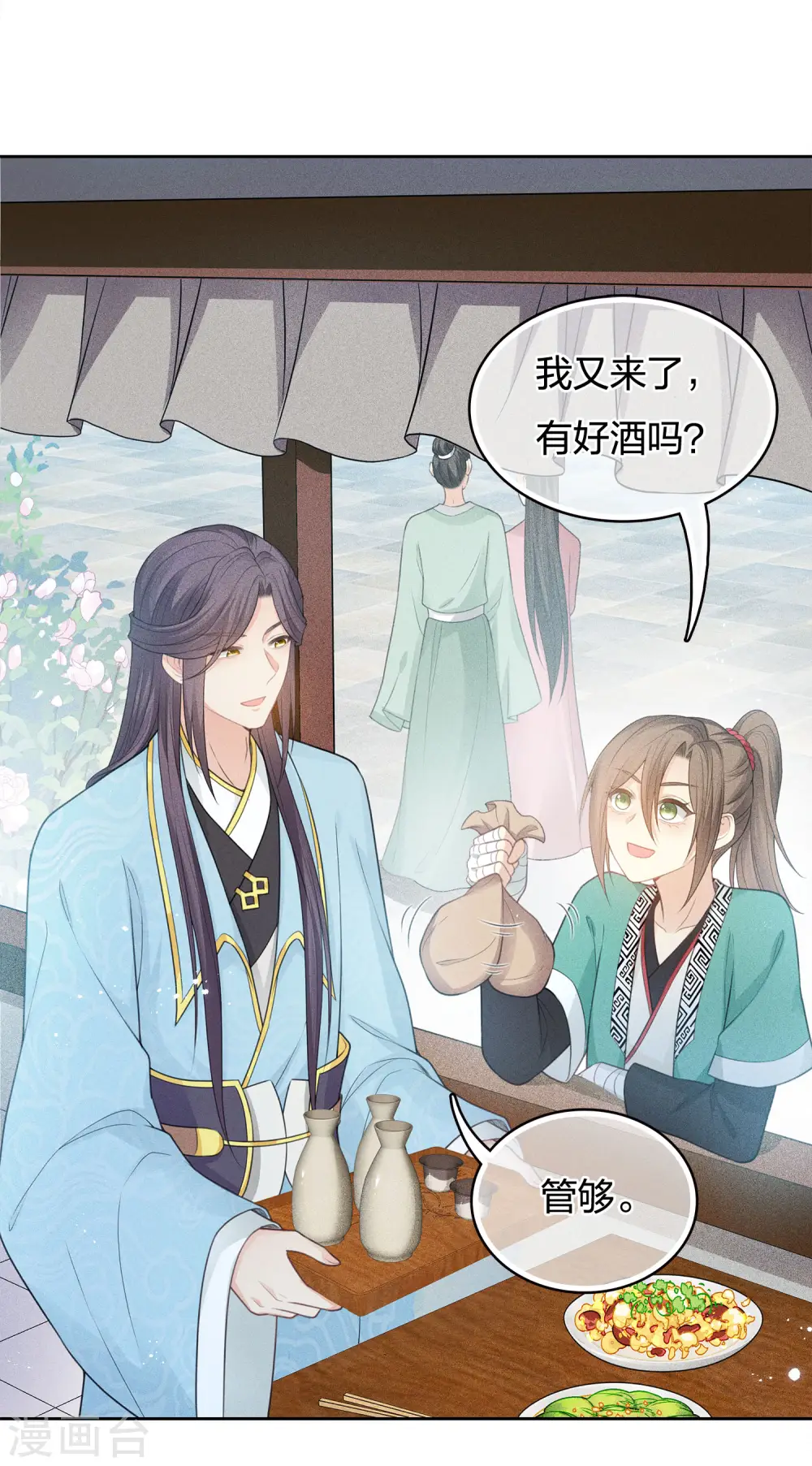 第49话 饮酌19