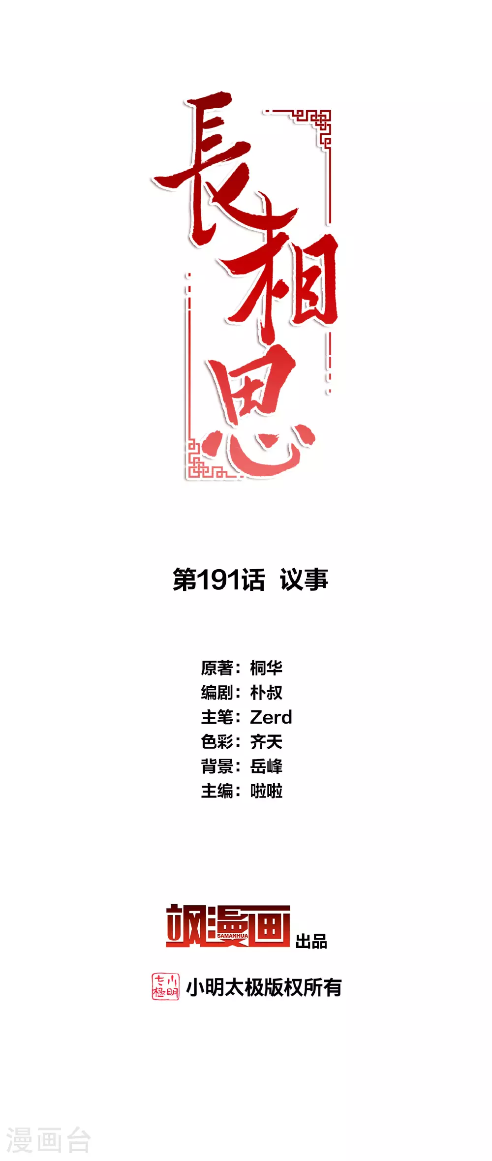 第191话 议事1
