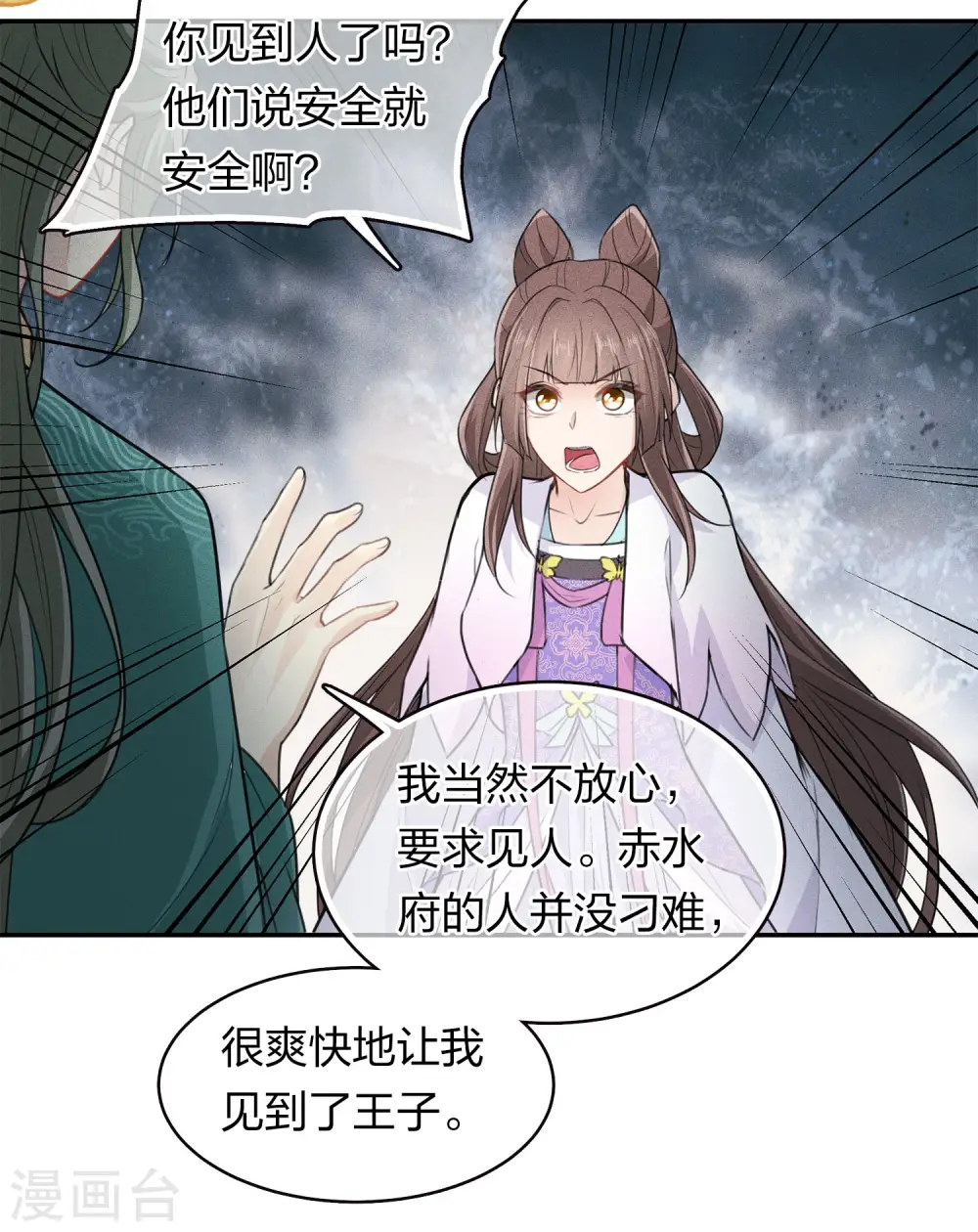 第97话 平安19