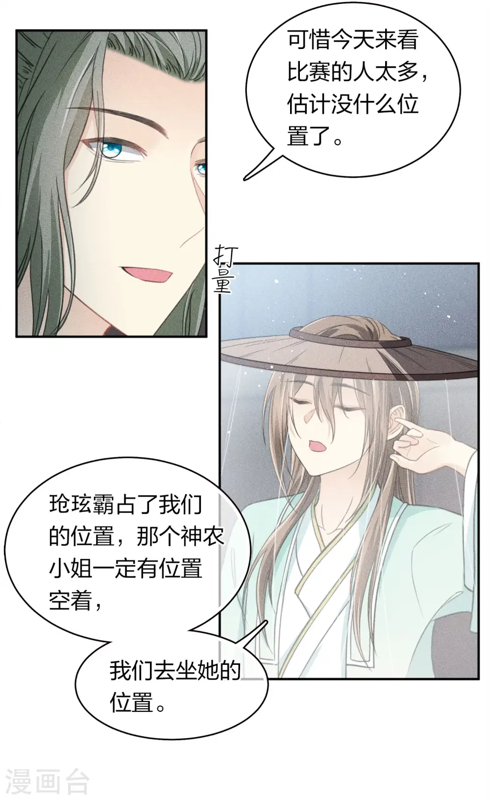 第100话 观赛13