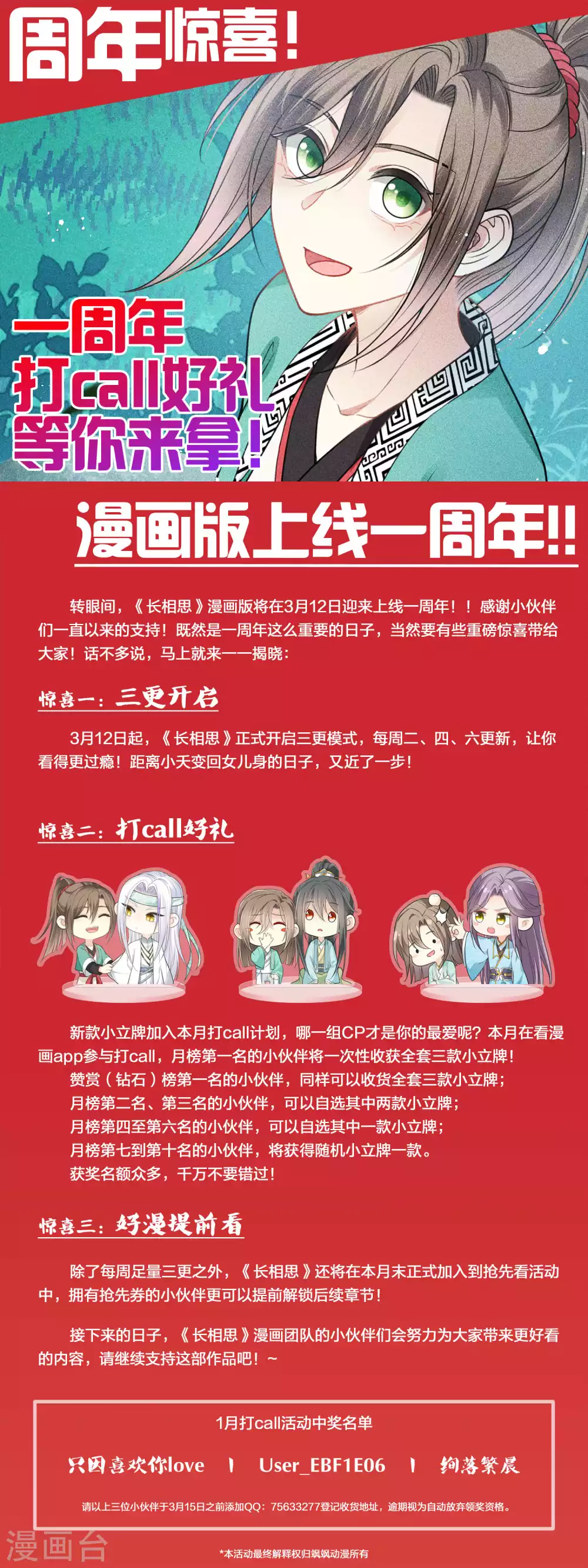 一周年活动通知0
