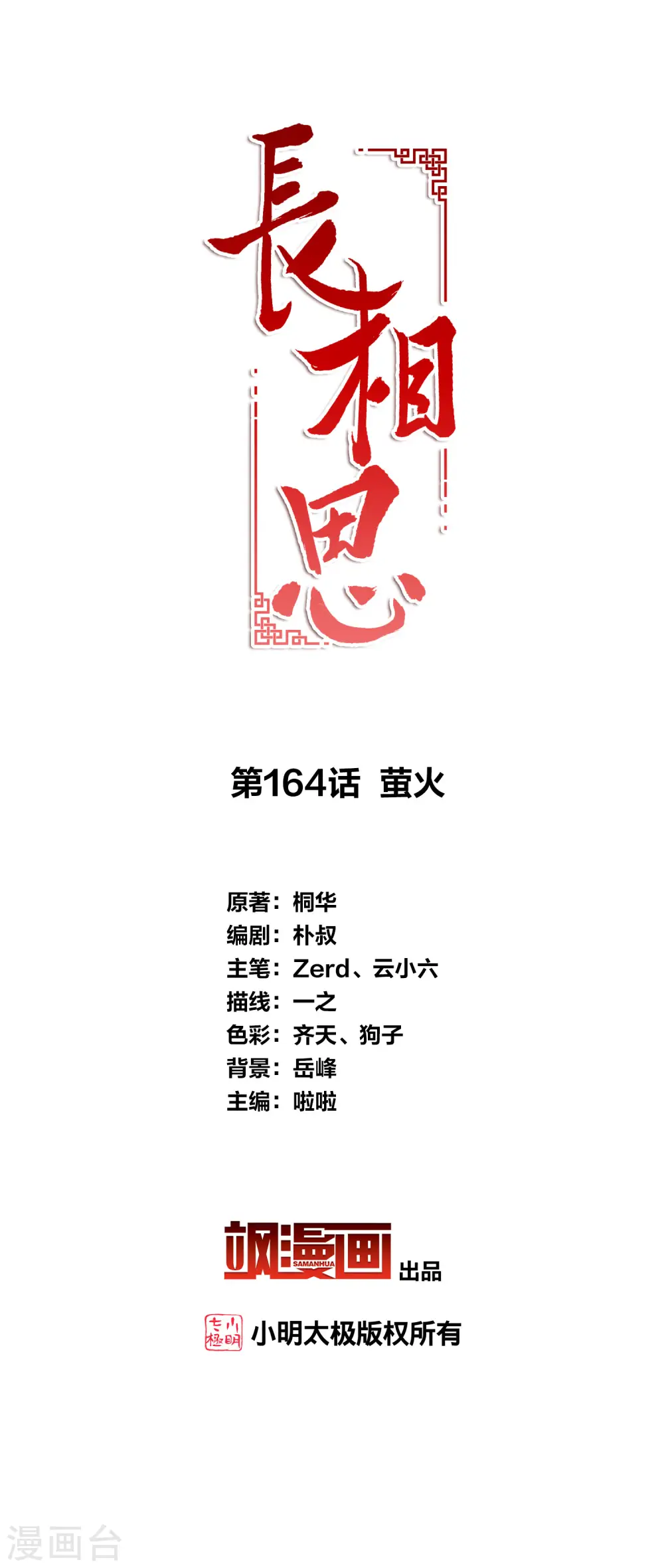 第164话 萤火1