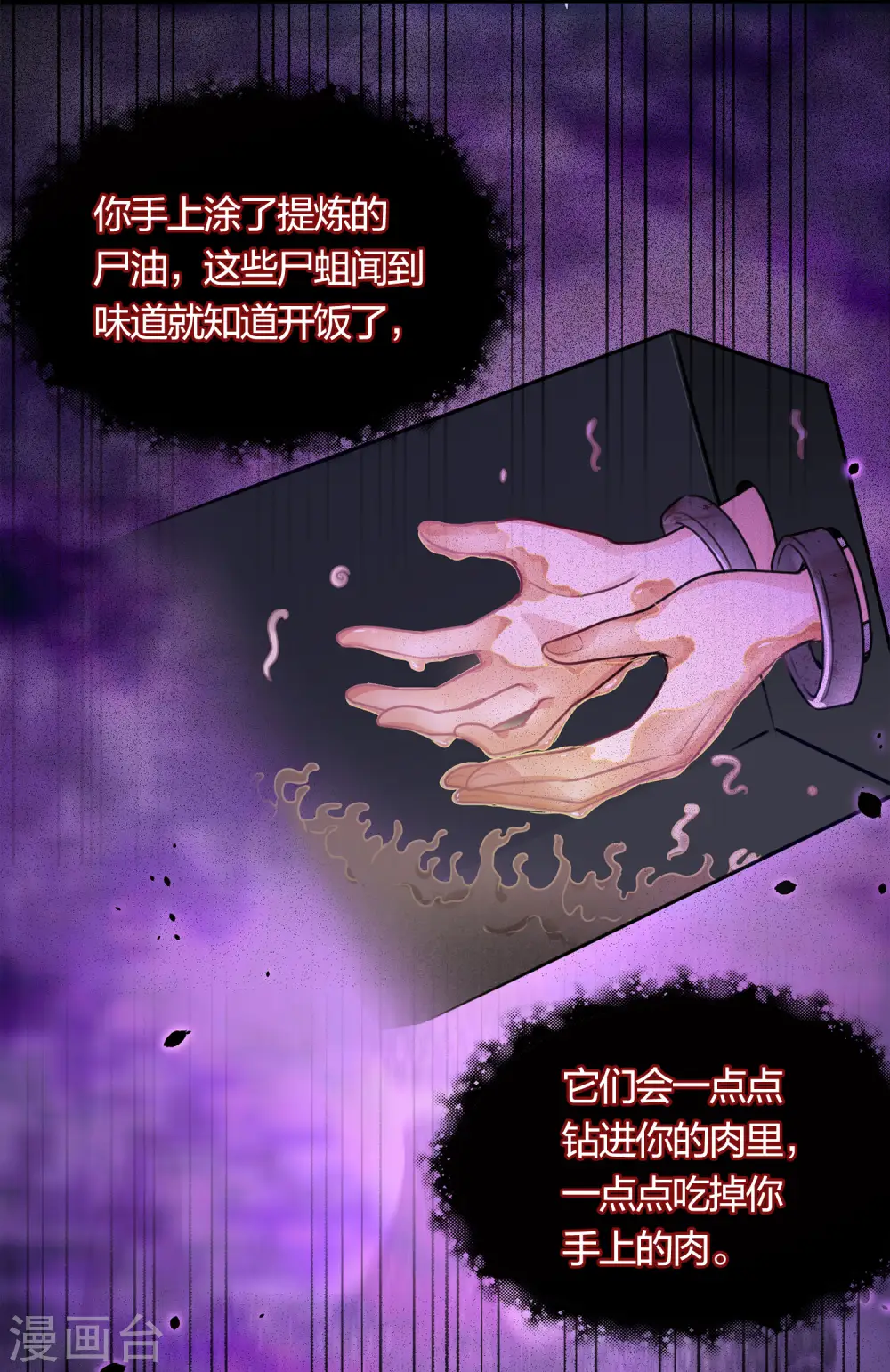 第38话 酷刑22