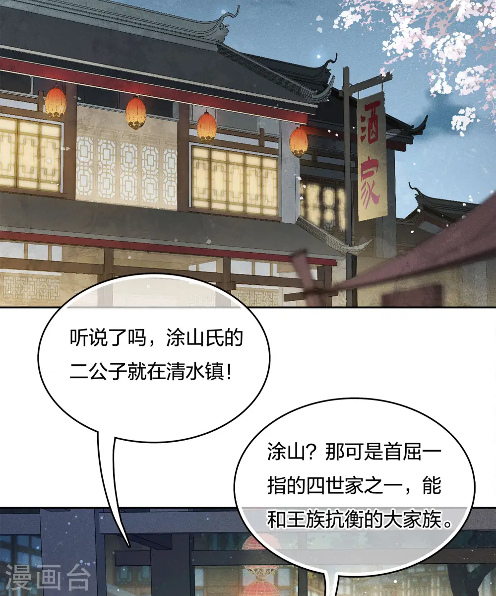 第29话 涂山公子10