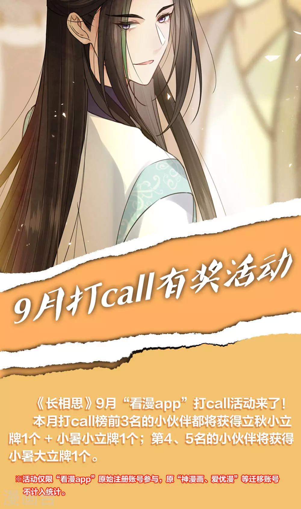 9月打call活动0