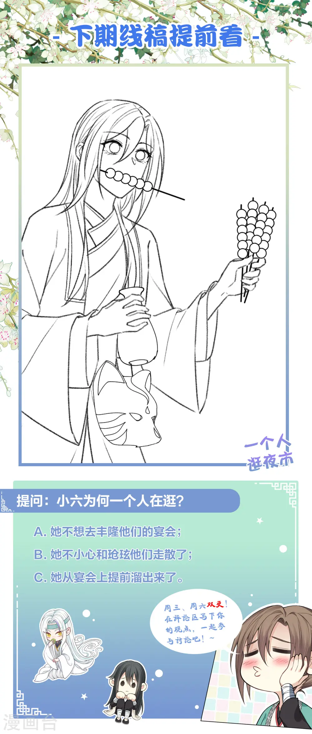 第105话 邀约26