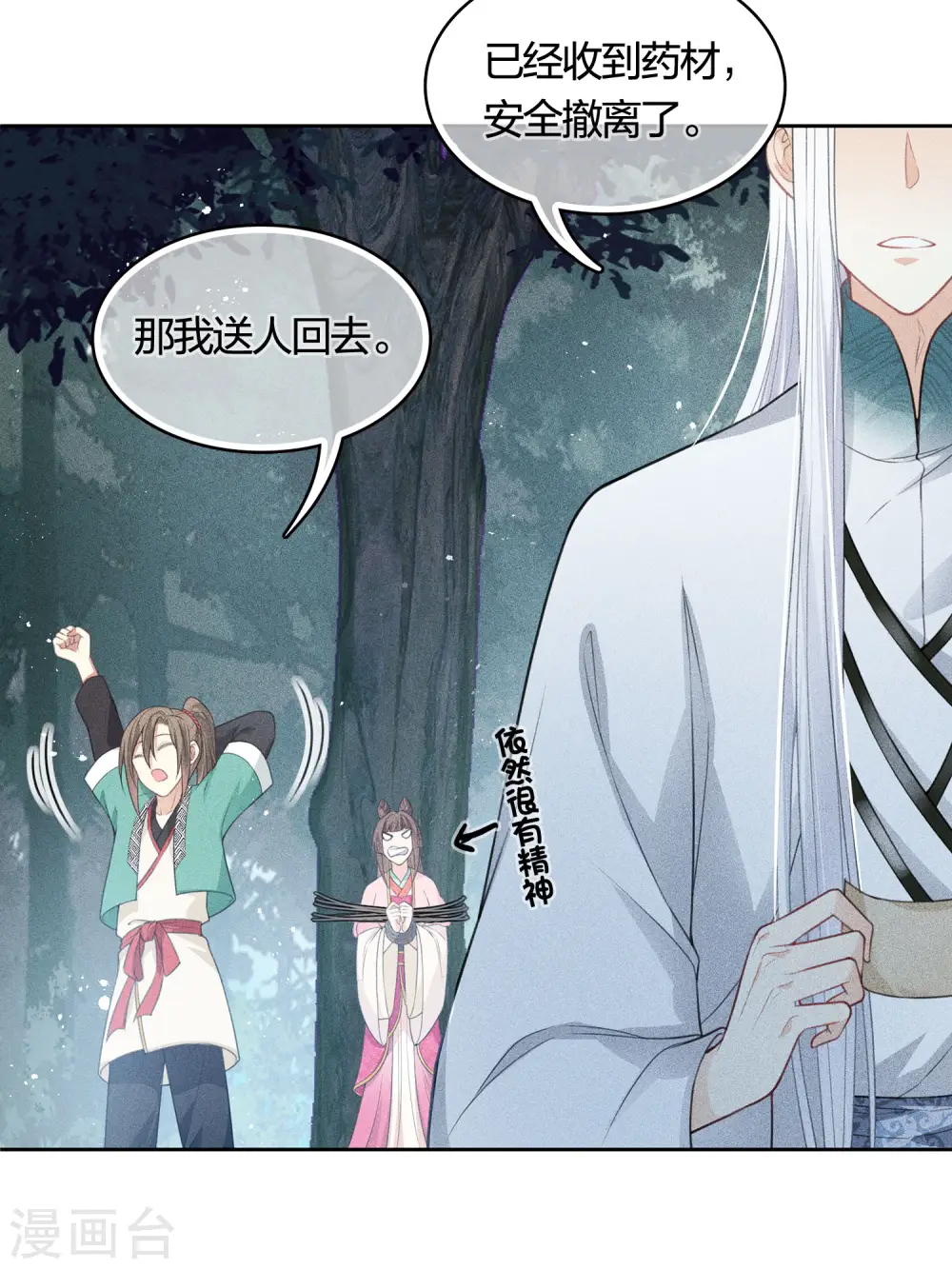 第37话 下毒4