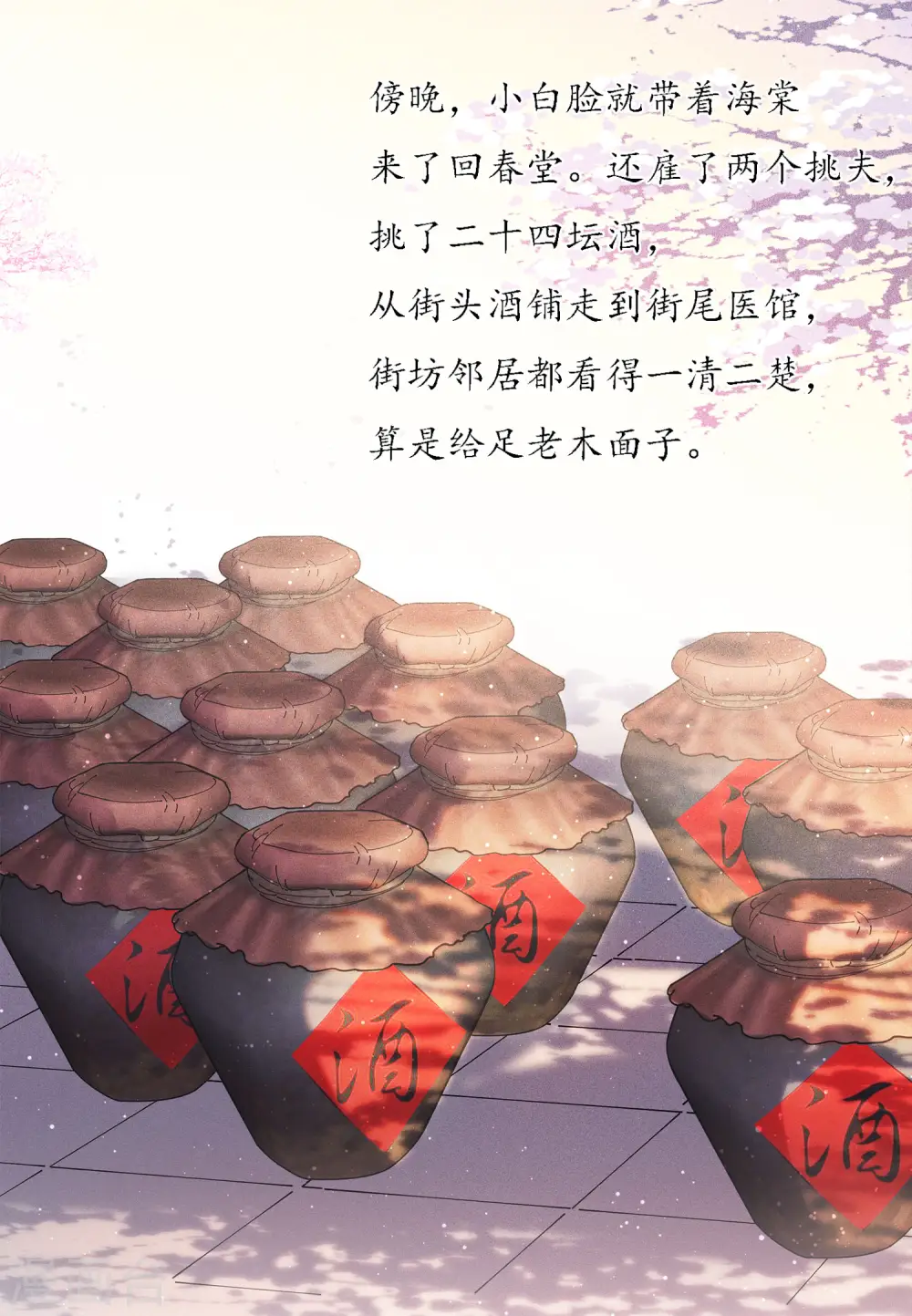 第18话 心上的硬壳25
