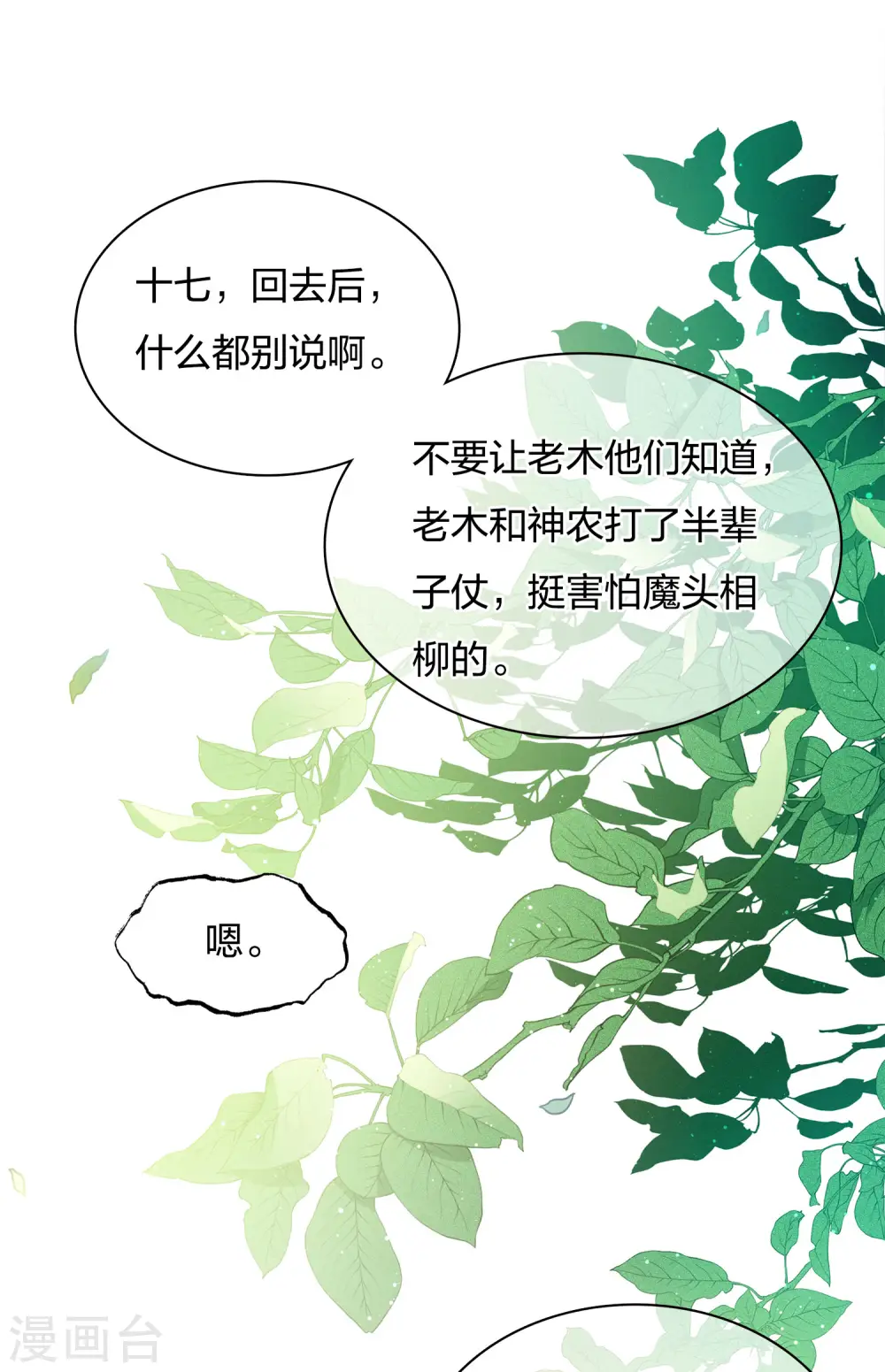 第14话 你要听我的19