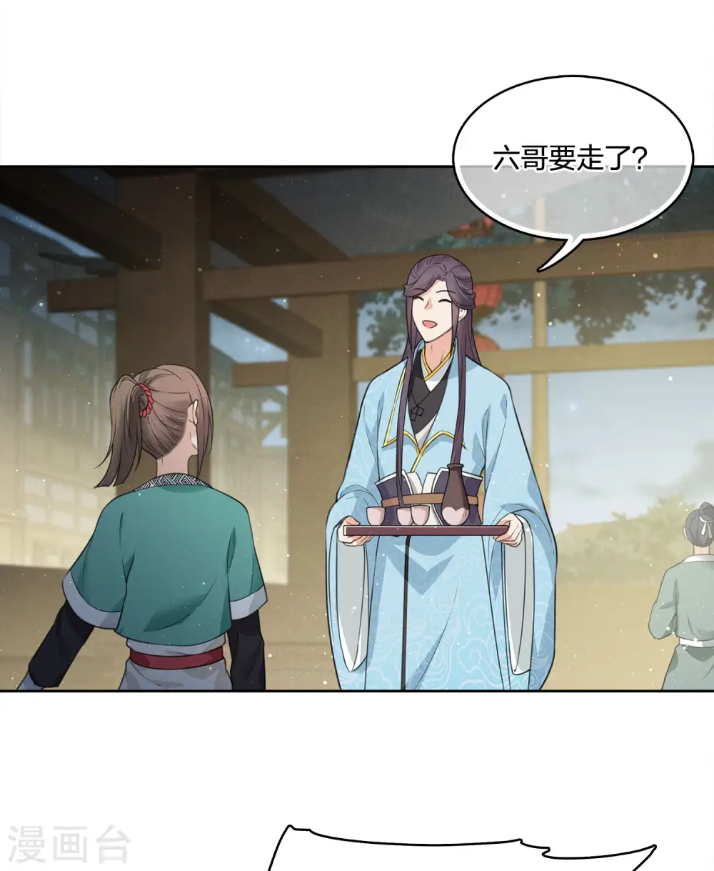 第29话 涂山公子27