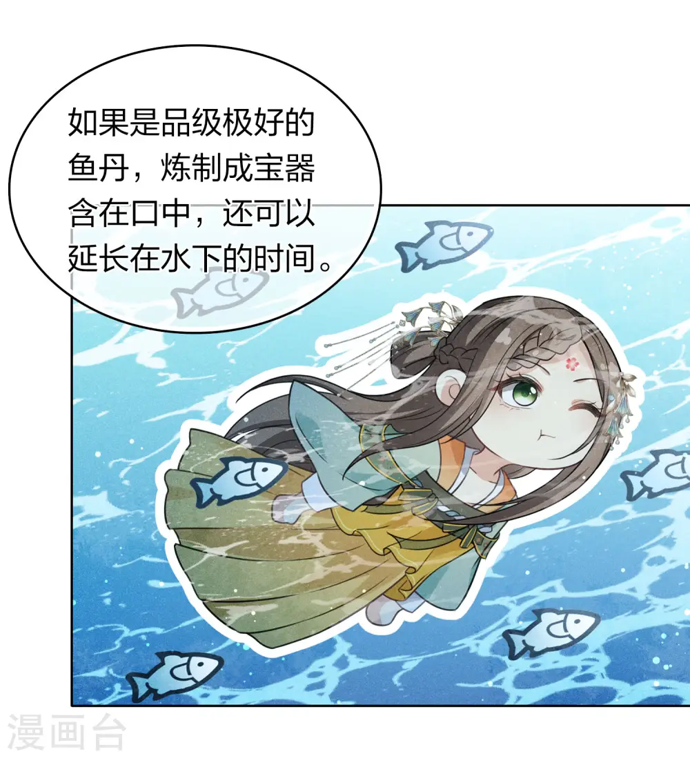 第152话 鱼丹20