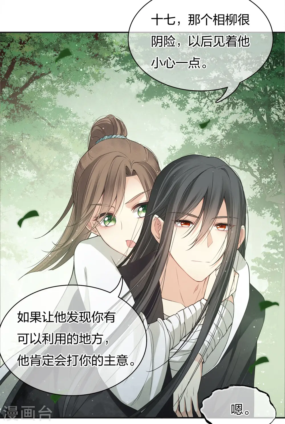 第14话 你要听我的5