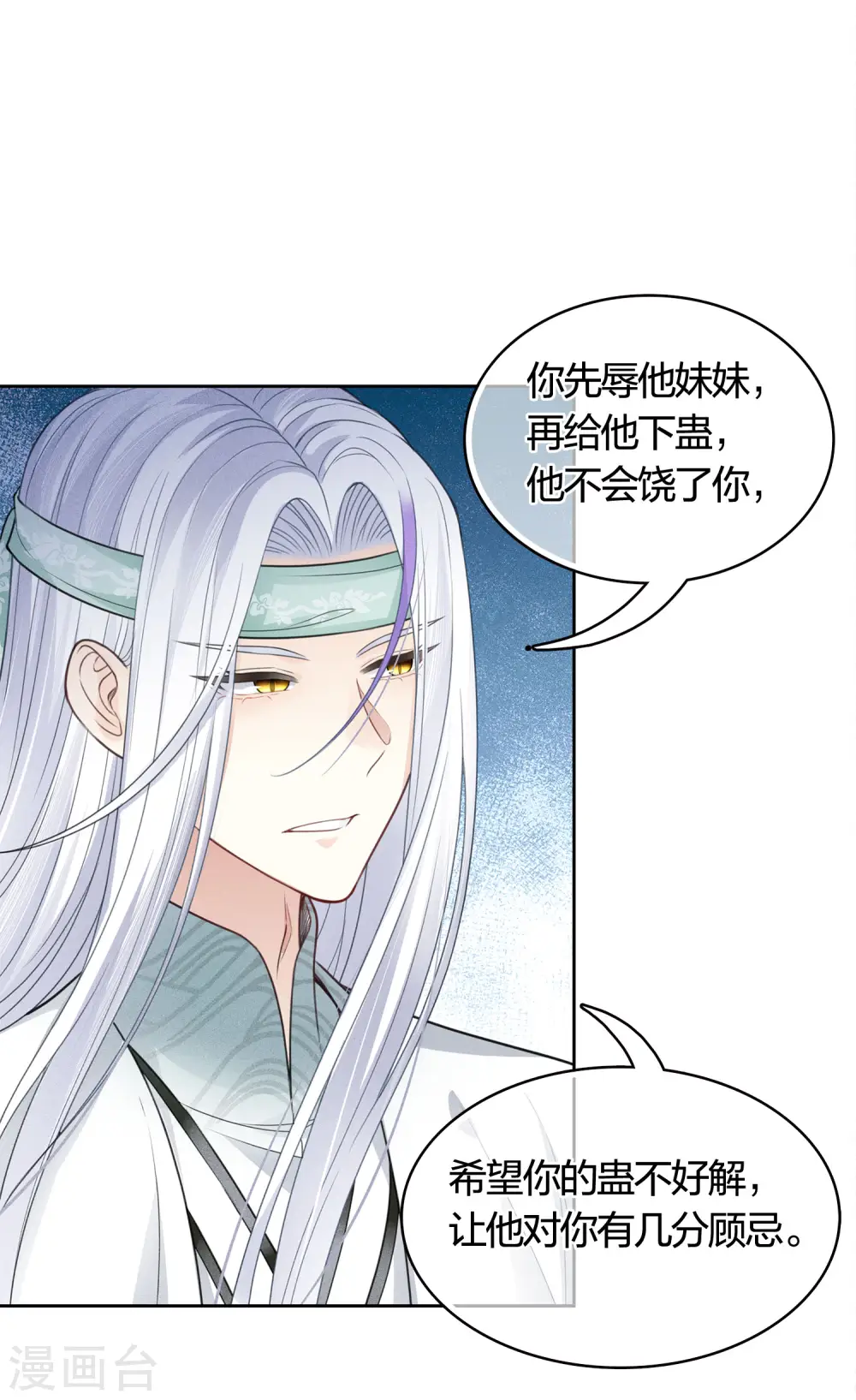 第41话 蛊虫34