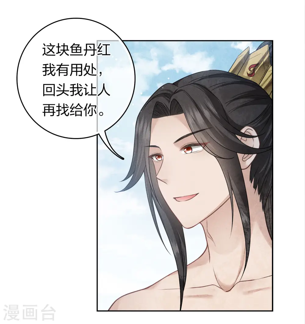 第152话 鱼丹14