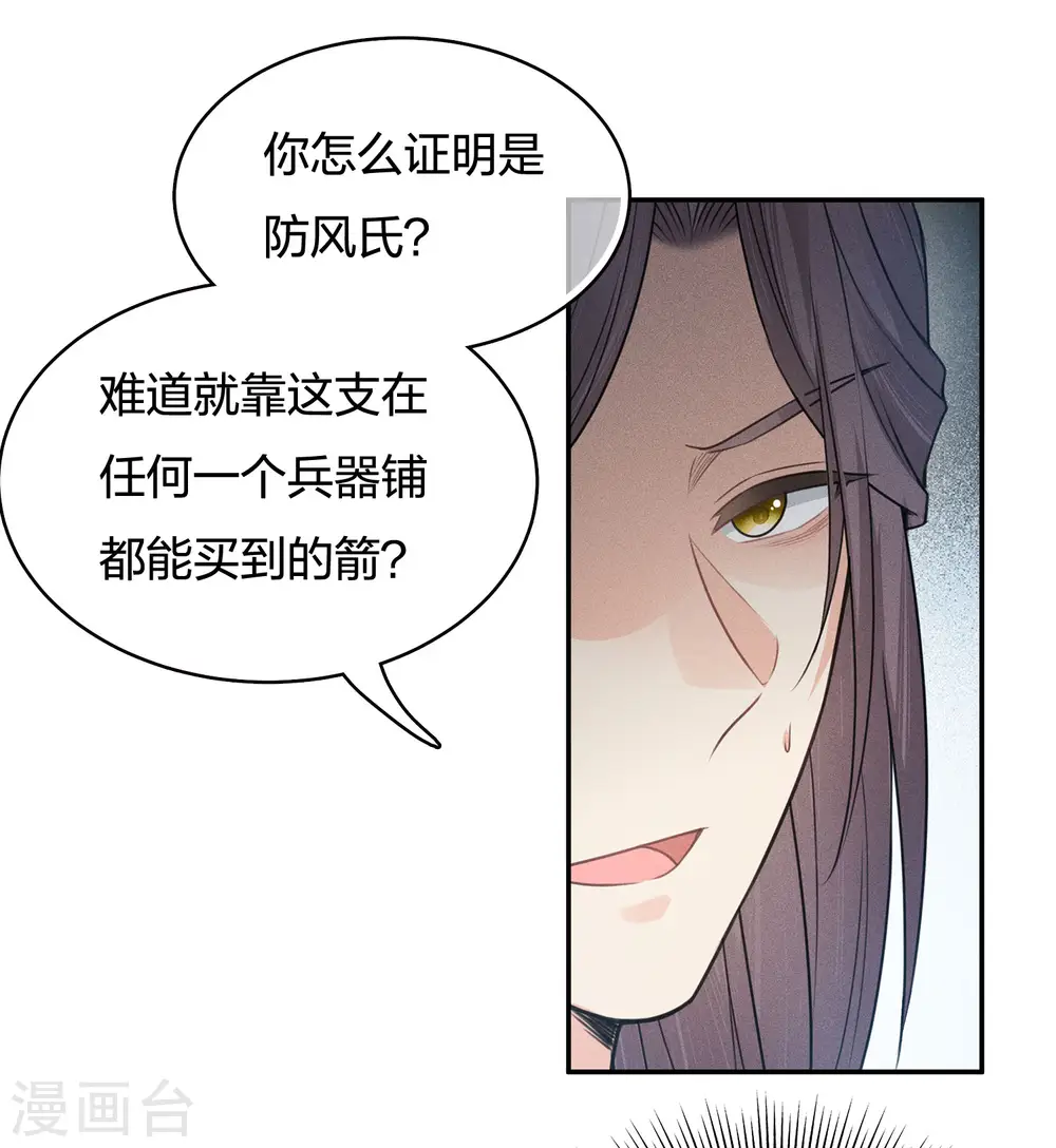 第55话 箭伤27