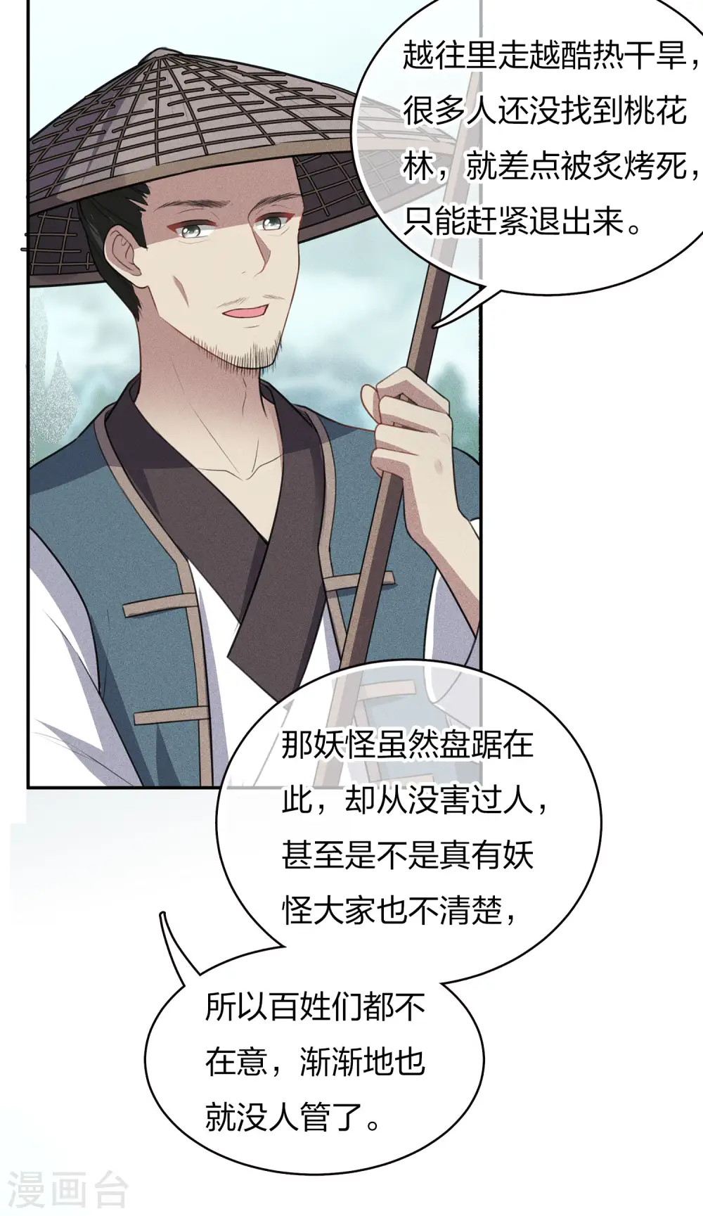 第89话 中原21