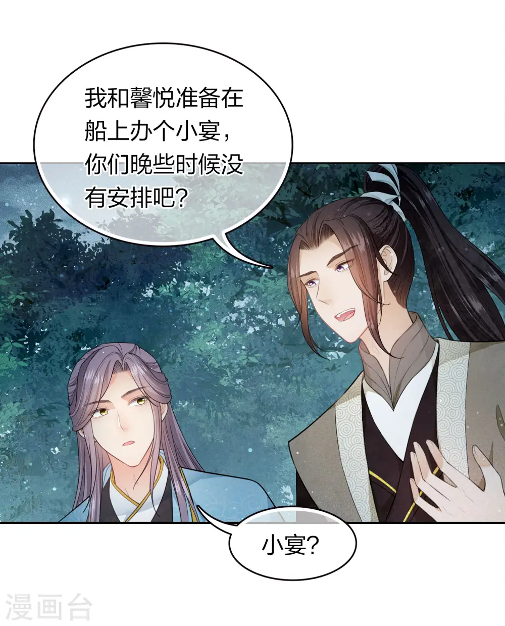 第105话 邀约21