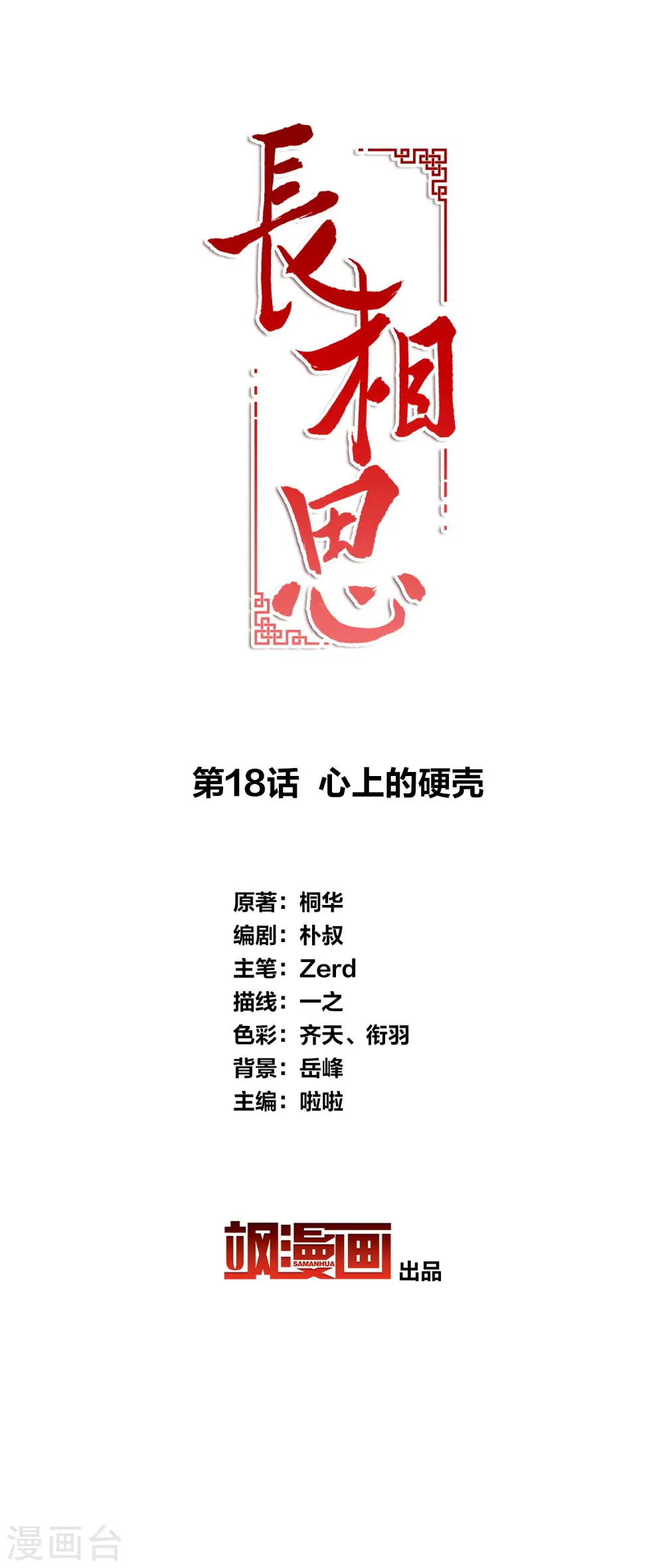 第18话 心上的硬壳1