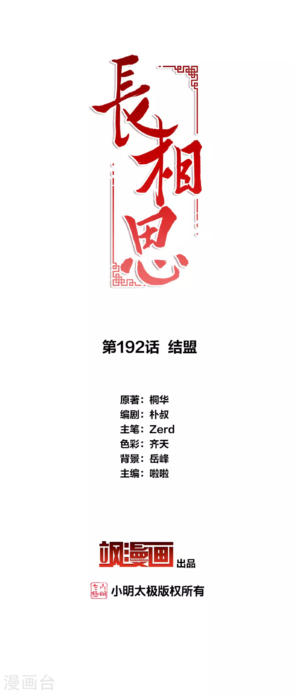 第192话 结盟1
