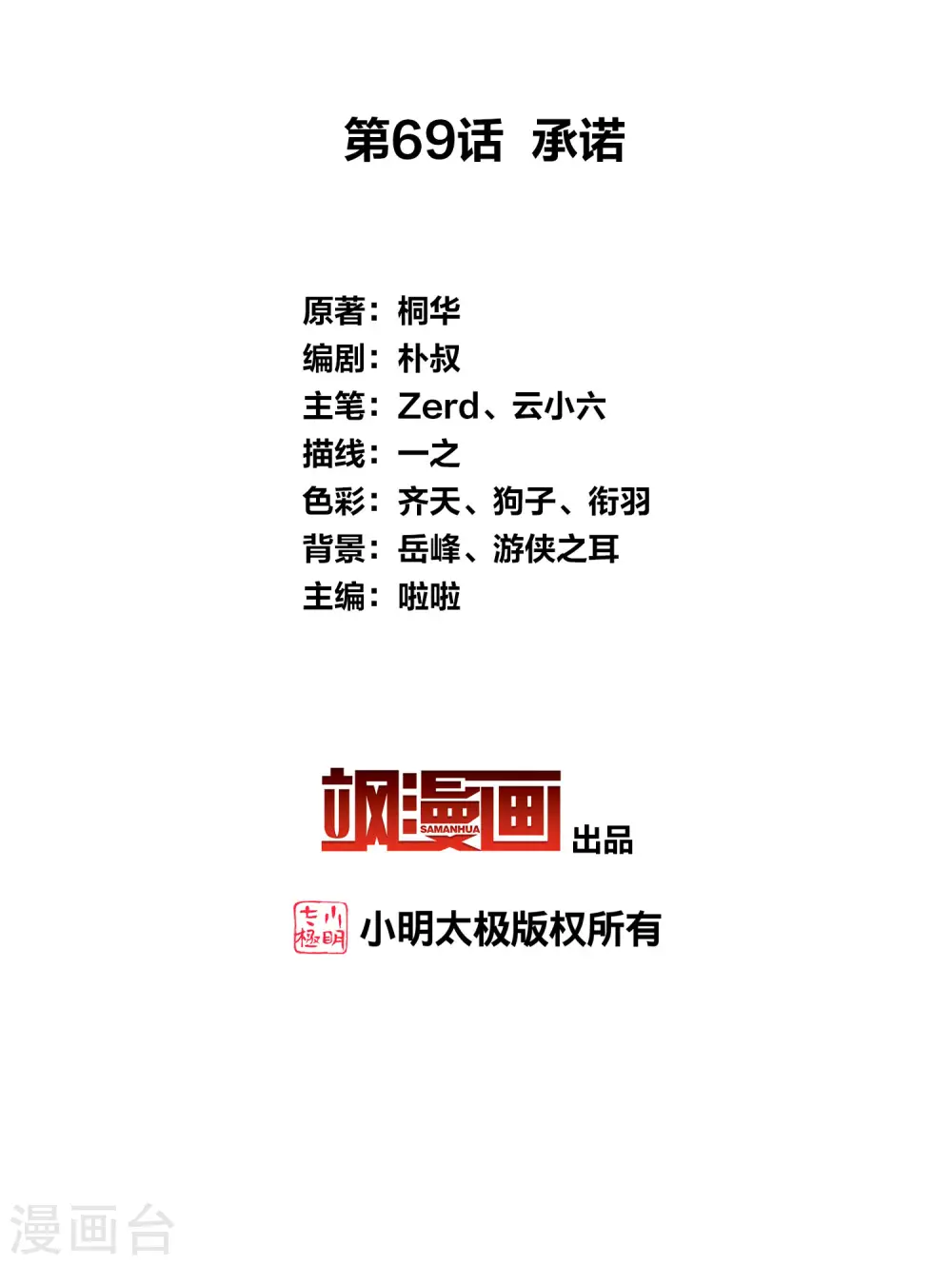 第69话 承诺1