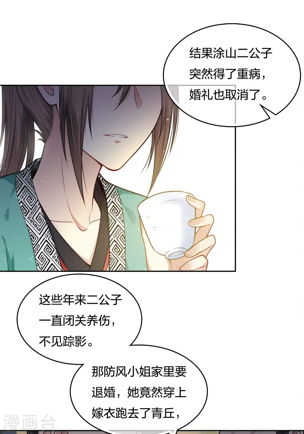 第29话 涂山公子14