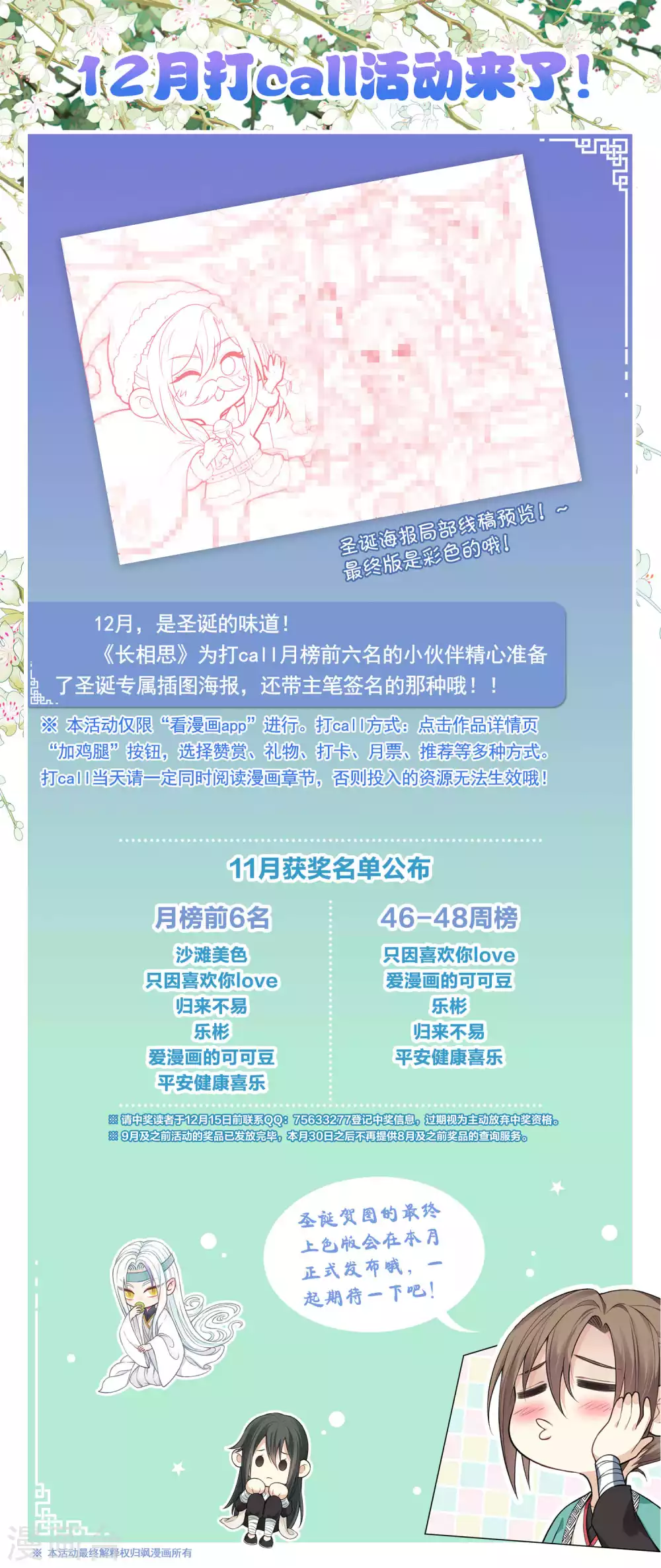 12月打call活动0