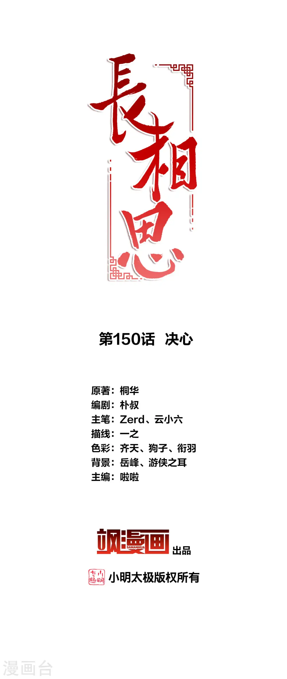 第150话 决心1