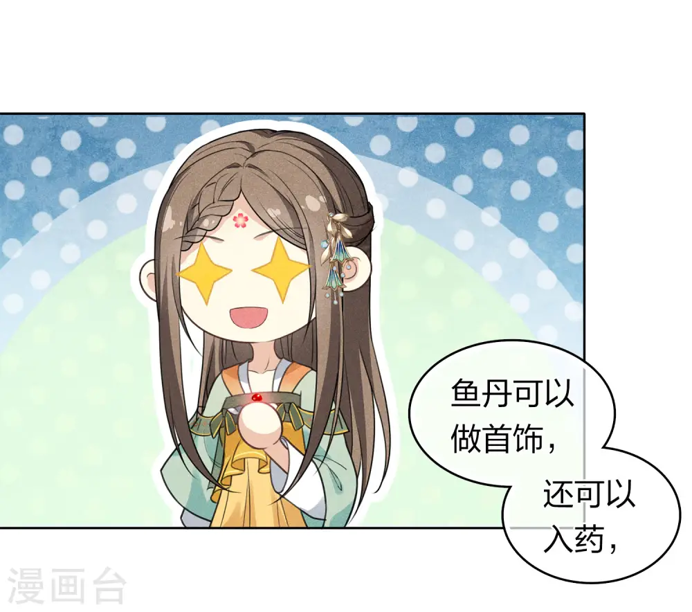 第152话 鱼丹19