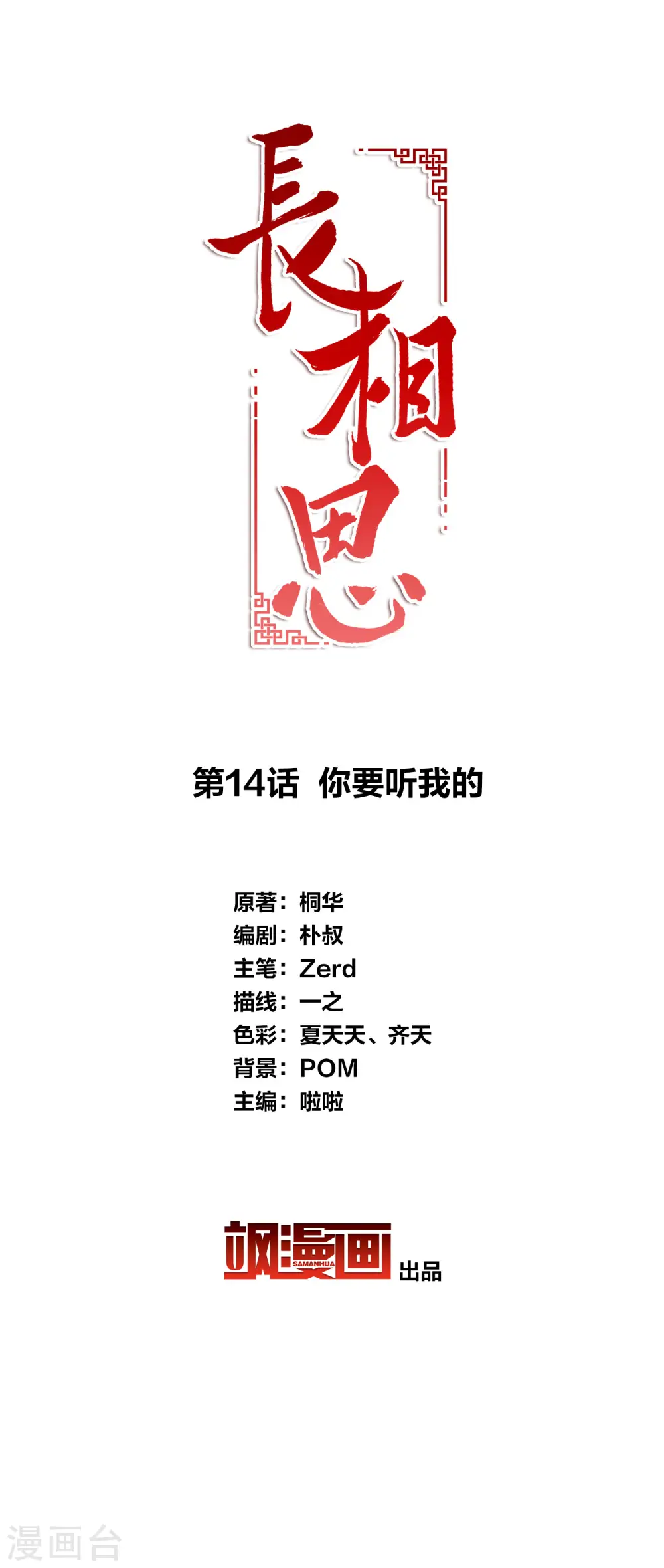 第14话 你要听我的1