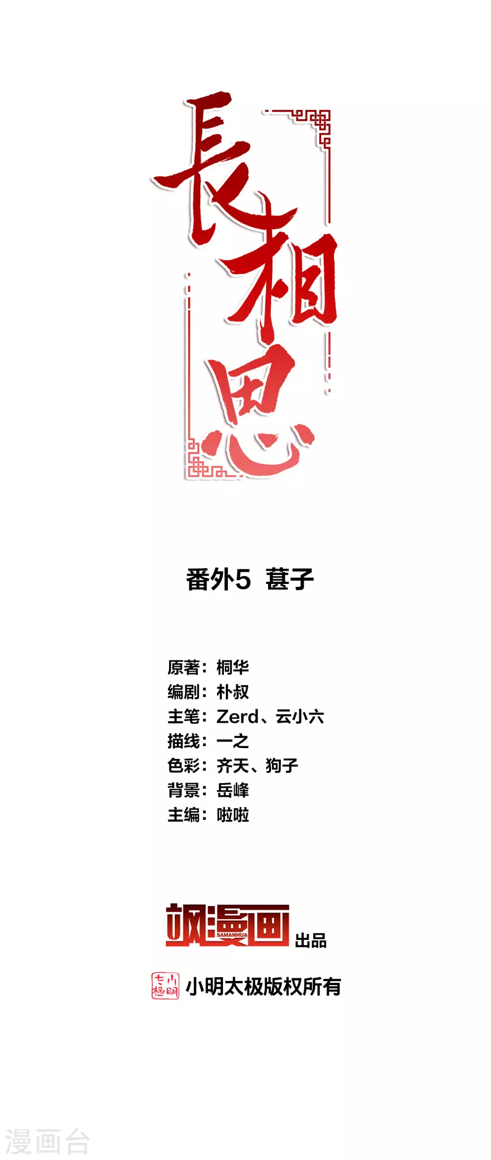 番外5 葚子1