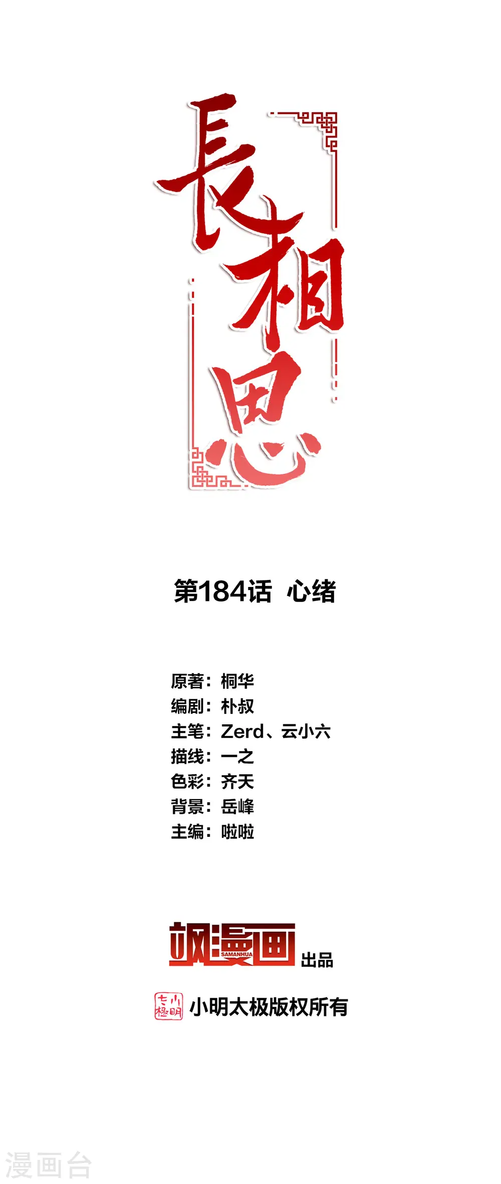 第184话 心绪1