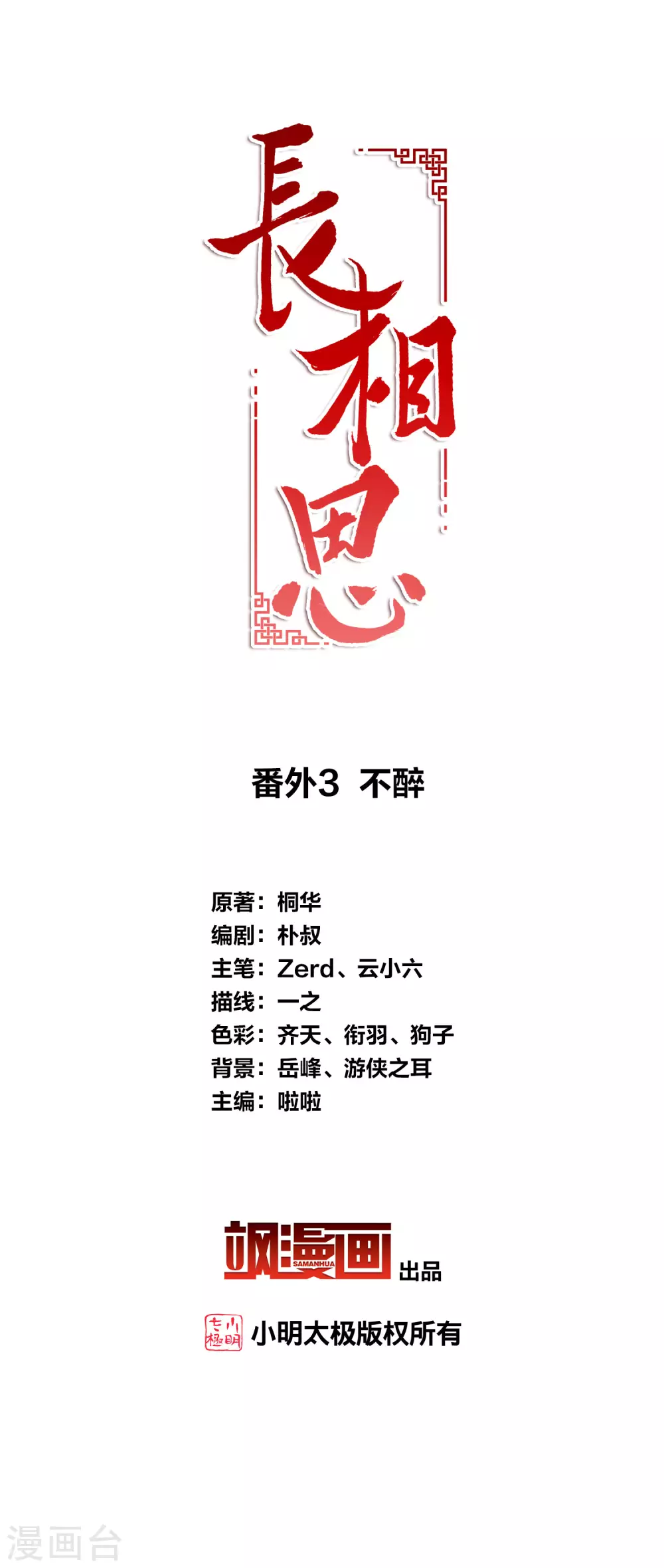 番外3 不醉1