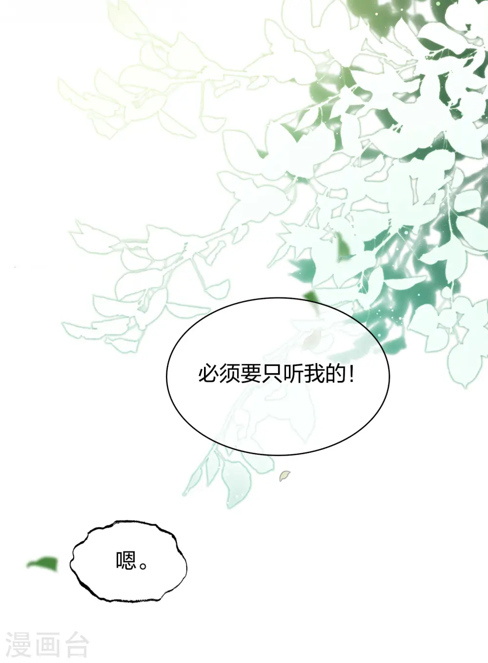 第14话 你要听我的25