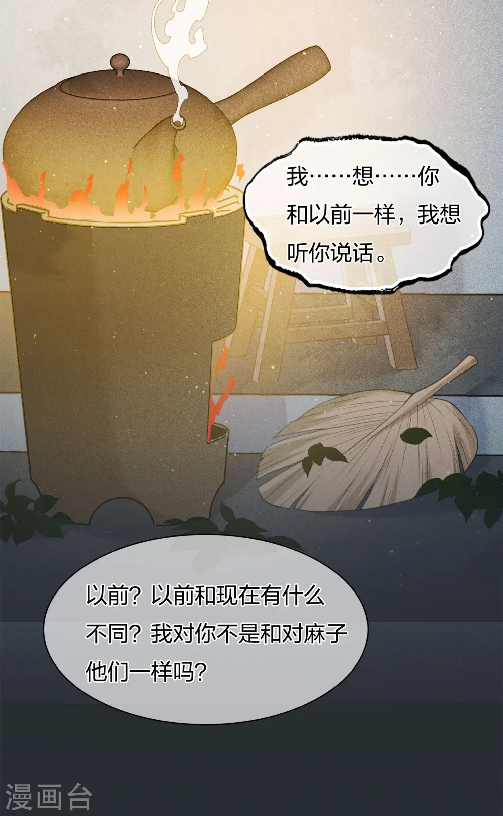 第18话 心上的硬壳34