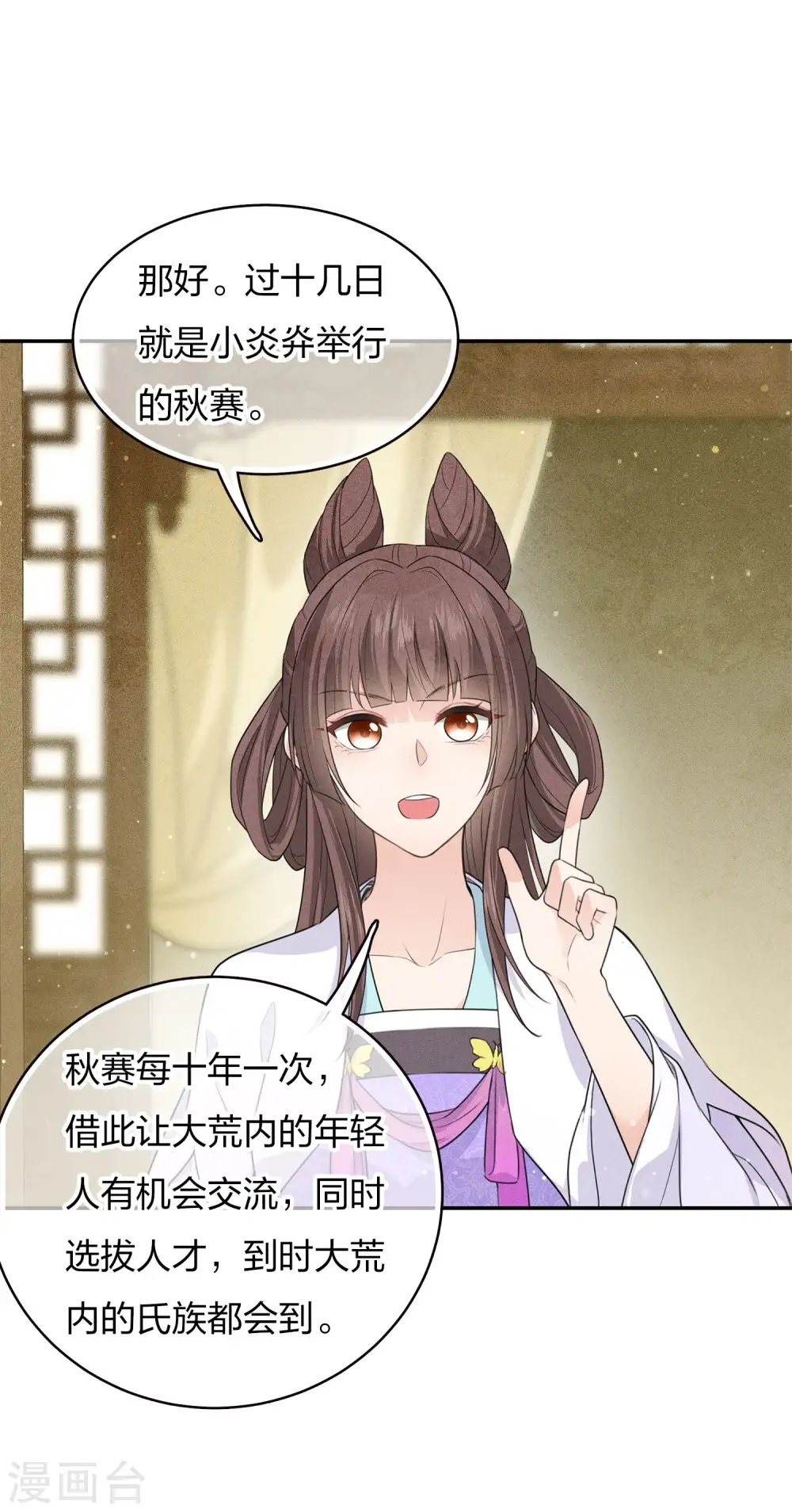 第83话 心思2