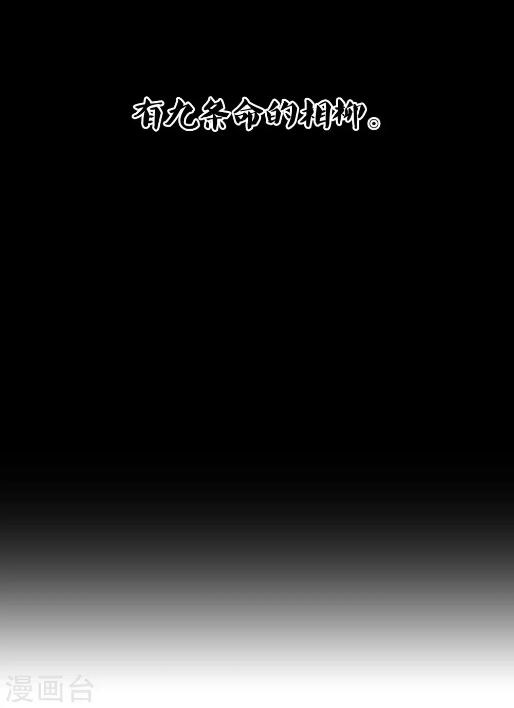 第12话 九命海妖—相柳219