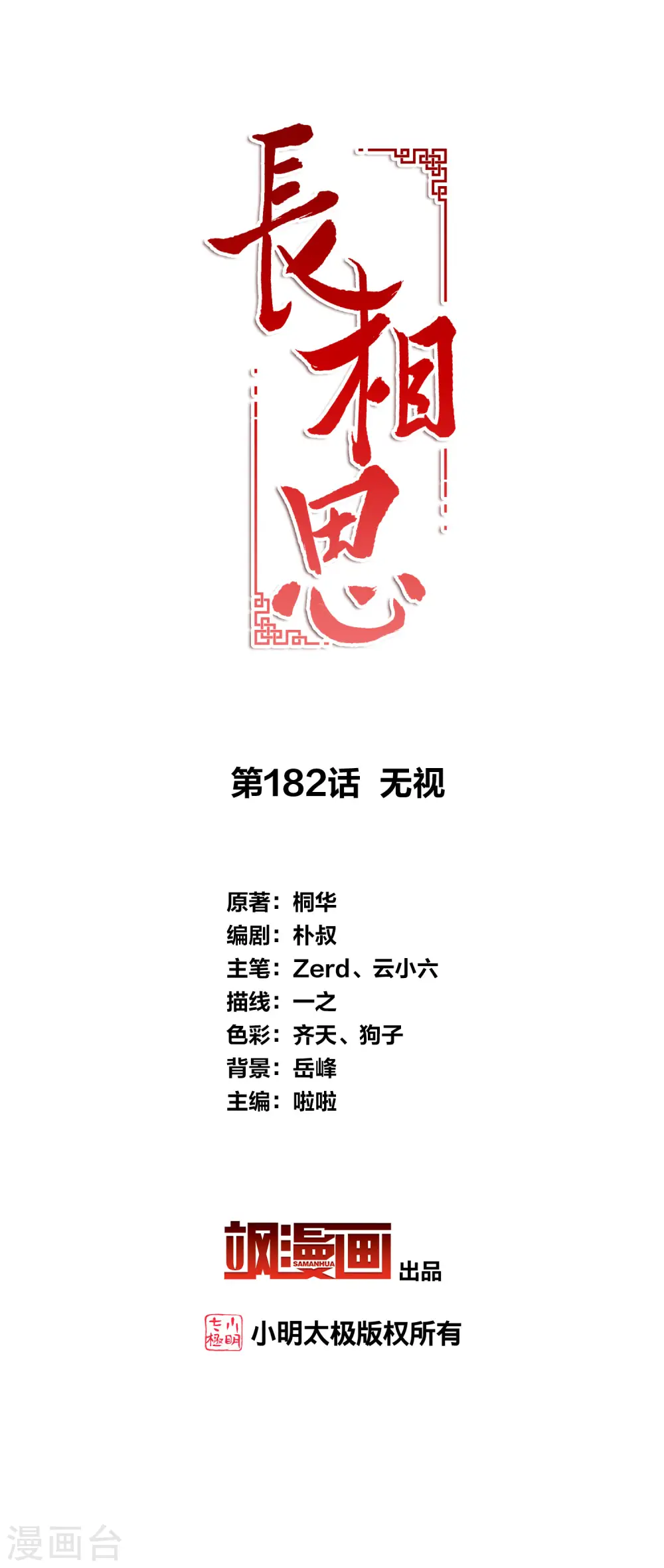 第182话 无视1