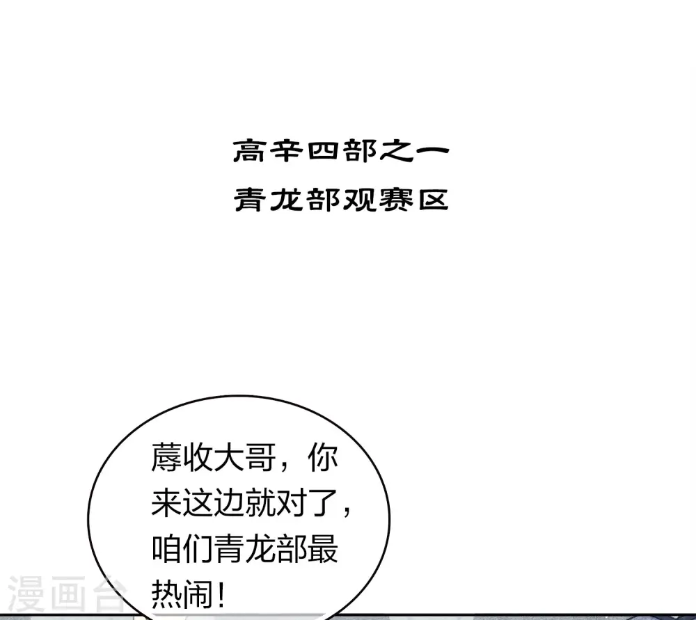 第100话 观赛17