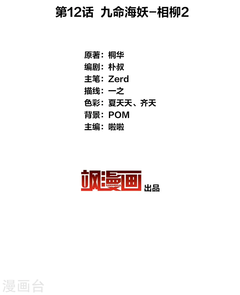 第12话 九命海妖—相柳22