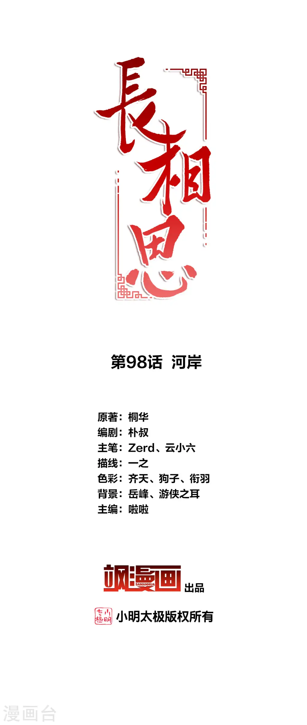 第98话 河岸1
