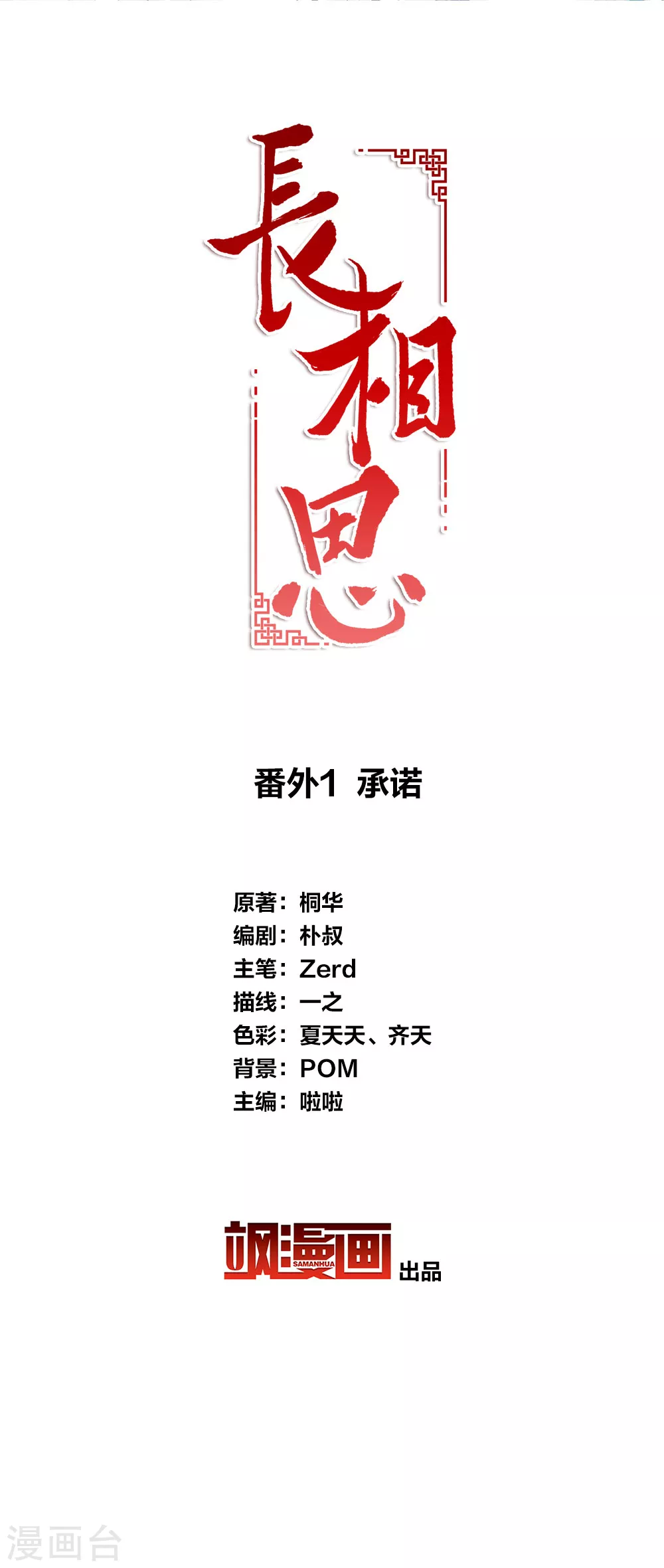 番外1 承诺1