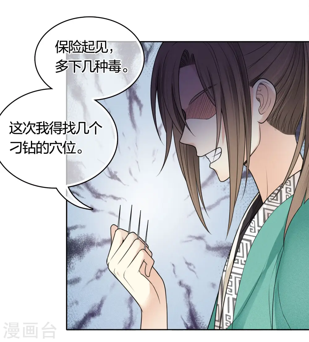第37话 下毒15