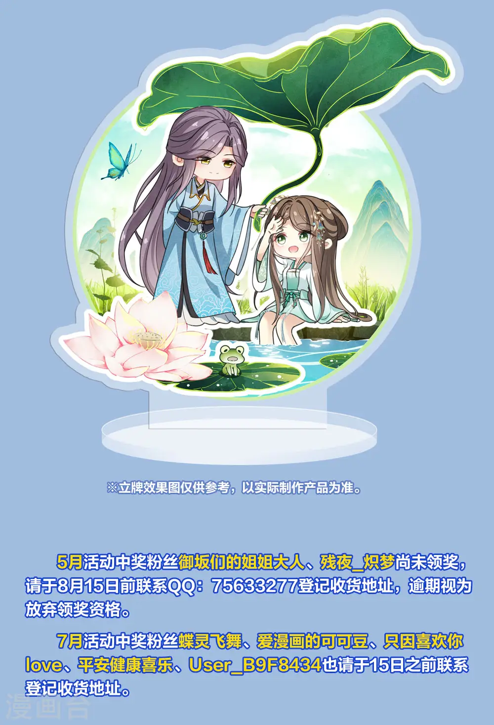 8月打call活动1