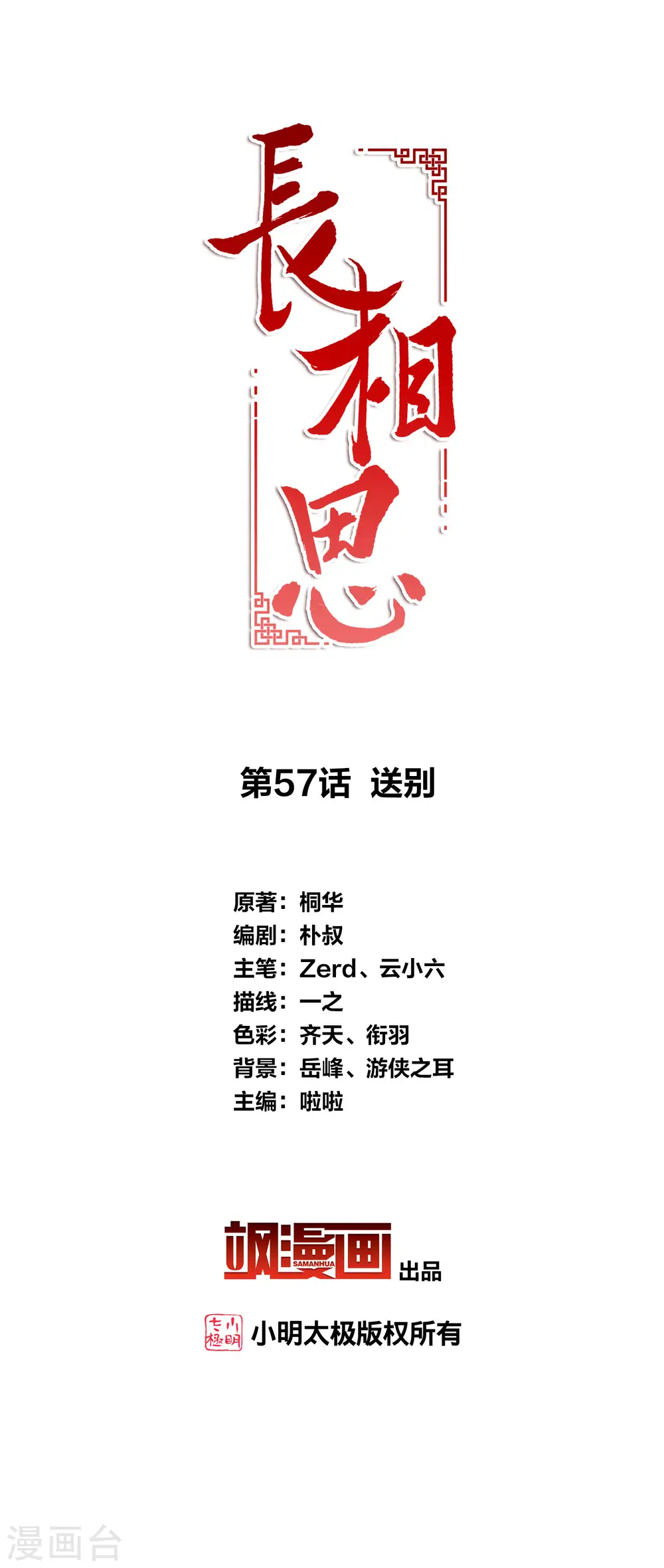 第57话 送别1