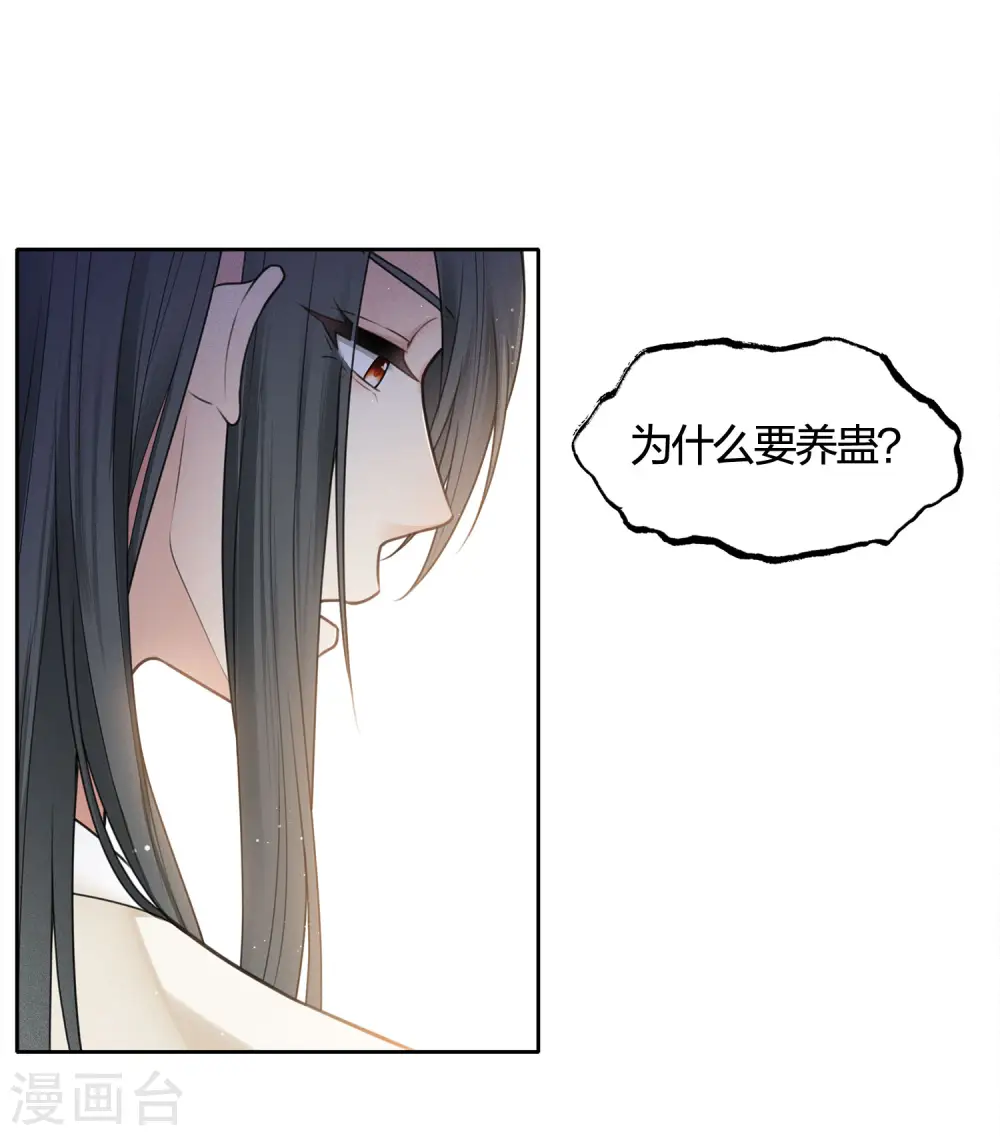 第41话 蛊虫2