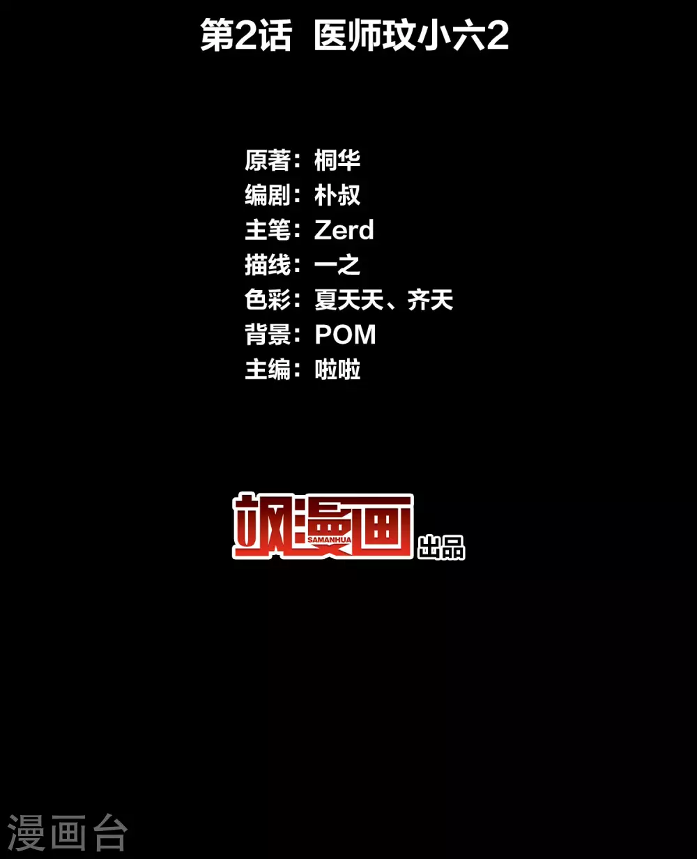 第2话 医师玟小六22