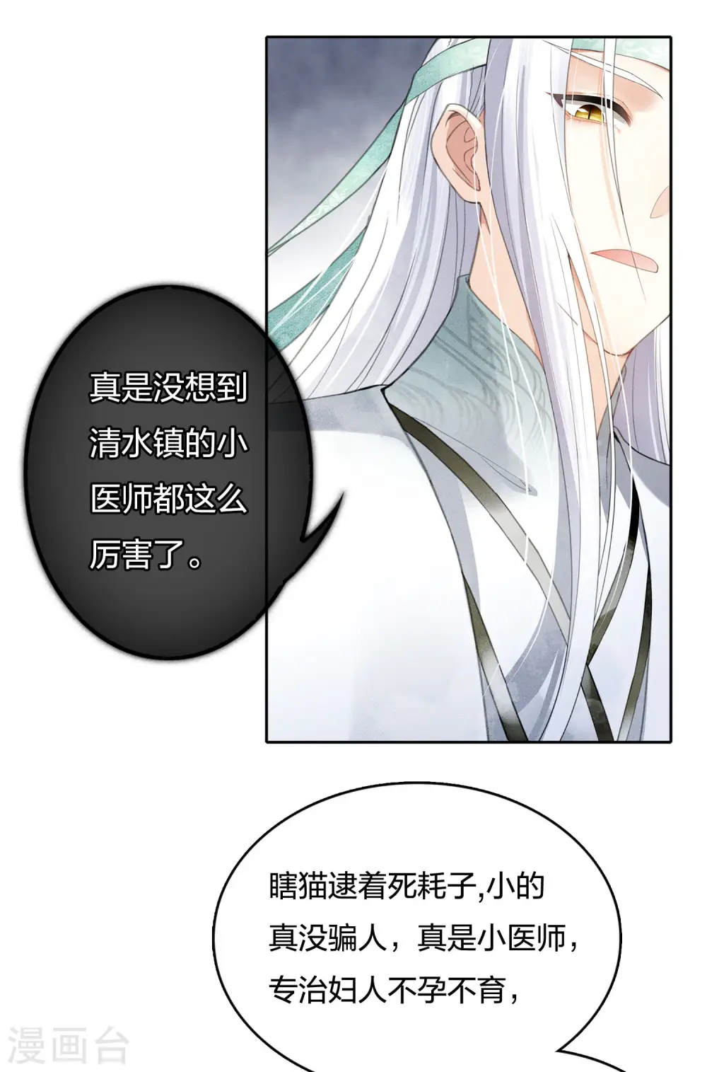 第11话 九命海妖—相柳126