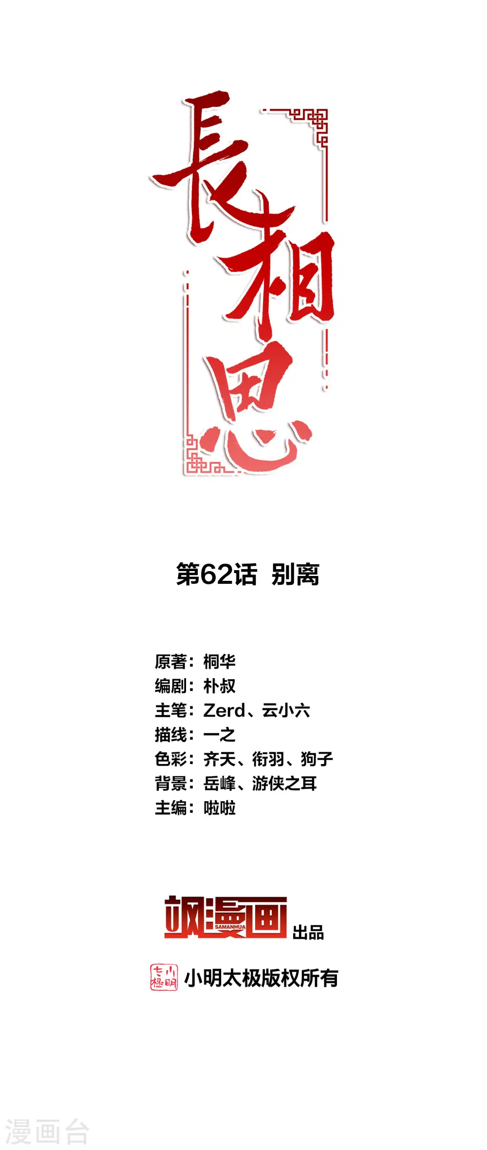 第62话 别离1