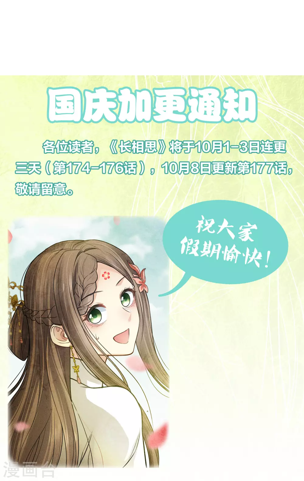 国庆加更通知0
