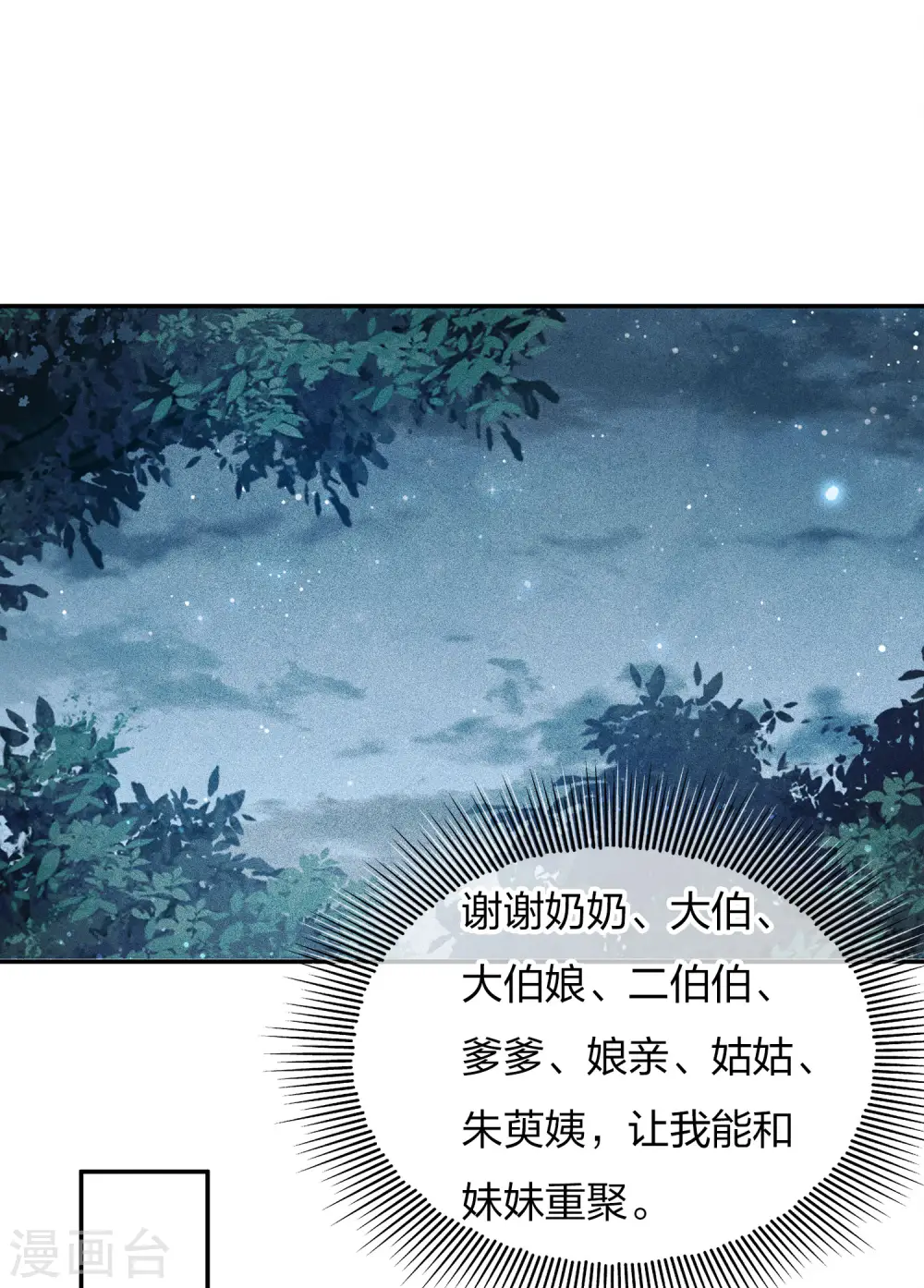 第88话 彼此19
